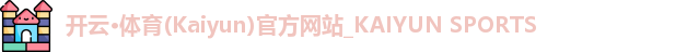 开云体育